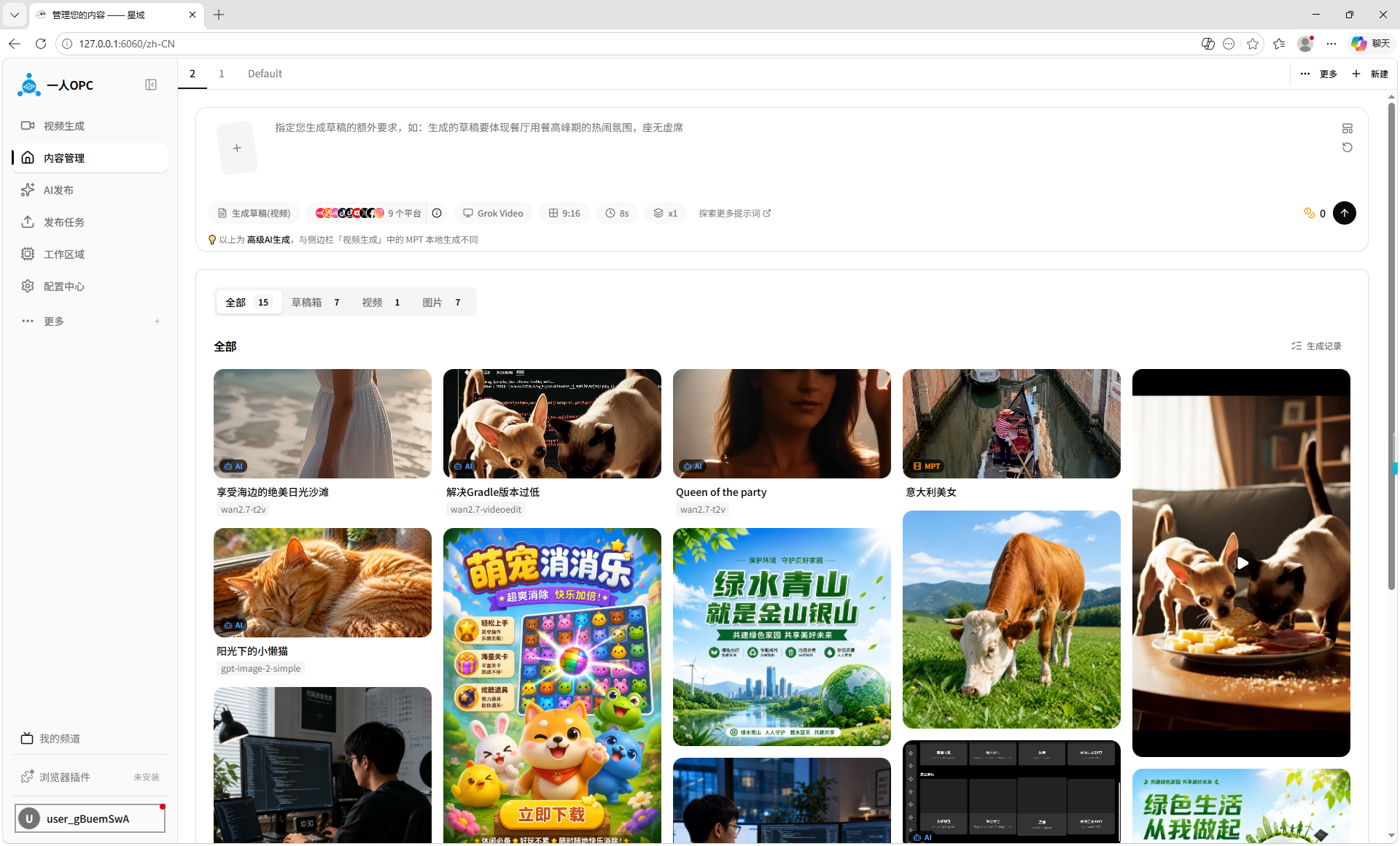 AI智能生成与管理