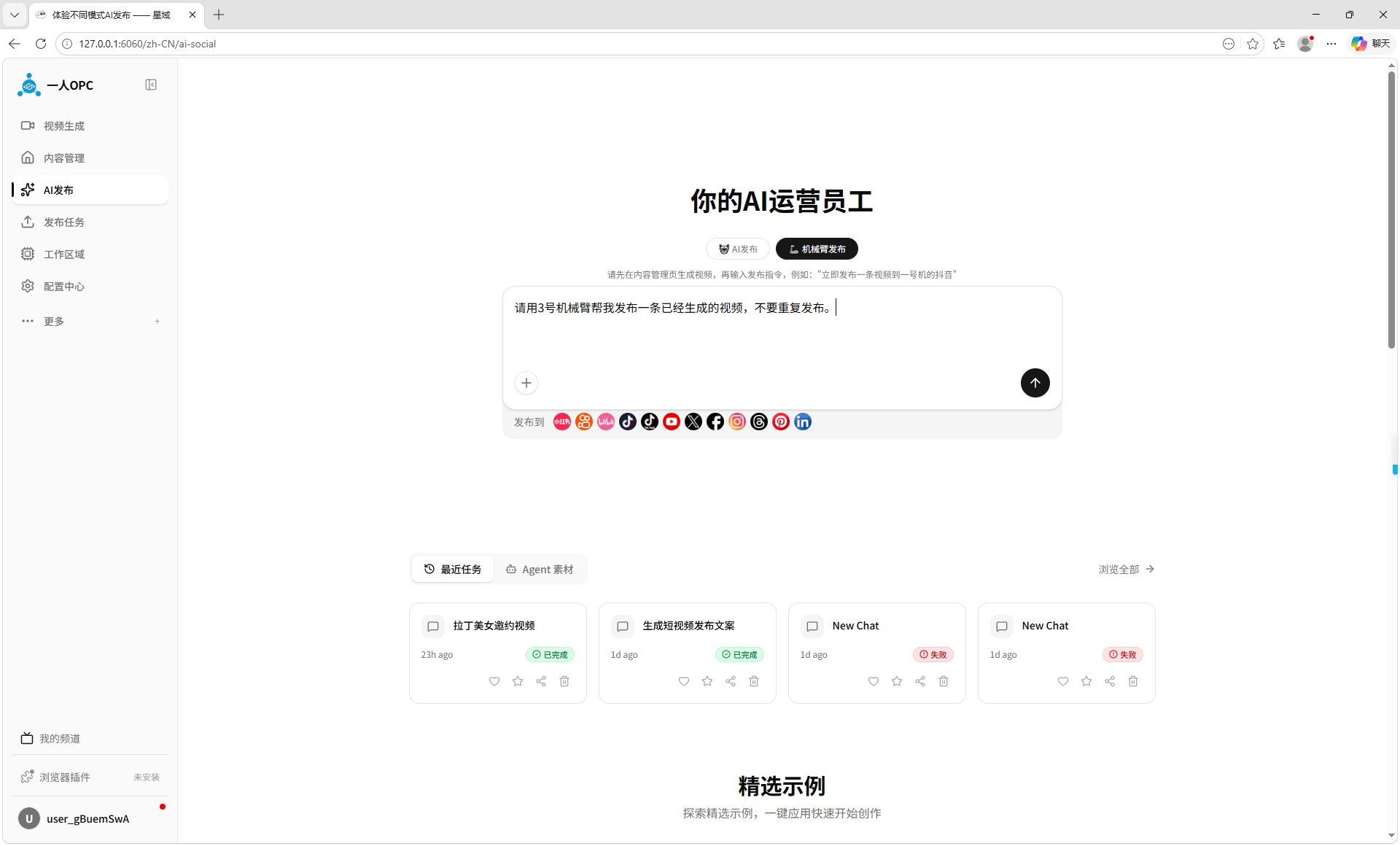 AI运营员工与机械臂交互指令